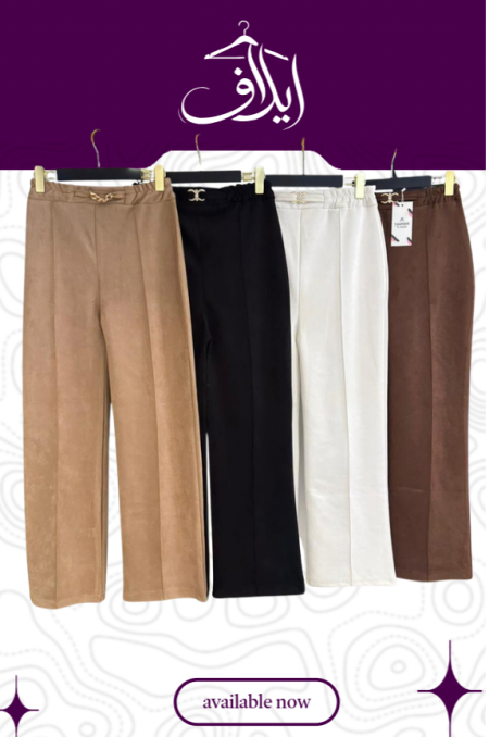 بنطلون ستاتي راقي